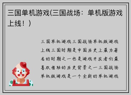 三国单机游戏(三国战场:单机版游戏上线!)
