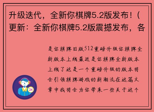 升级迭代，全新你棋牌5.2版发布！(更新：全新你棋牌5.2版震撼发布，各项功能升级！)