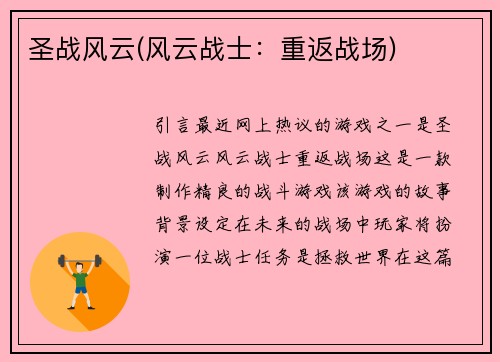 圣战风云(风云战士：重返战场)
