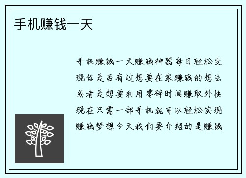 手机赚钱一天
