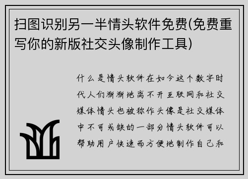 扫图识别另一半情头软件免费(免费重写你的新版社交头像制作工具)